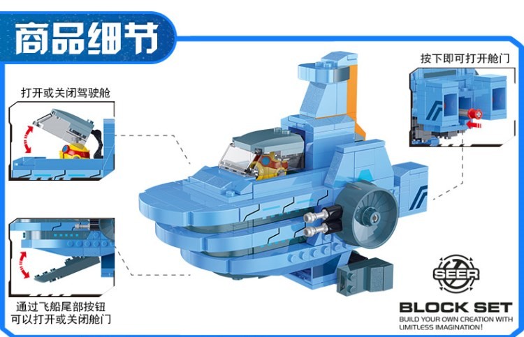 兼容赛尔号积木星钻儿童飞船拼装玩具赛小息阿铁打男孩子 闲遇 浅蓝
