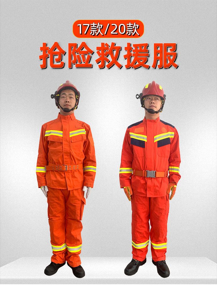 20款抢险救援服 套装17式芳纶抢险救援服套装消防服抢险救援头盔 手套