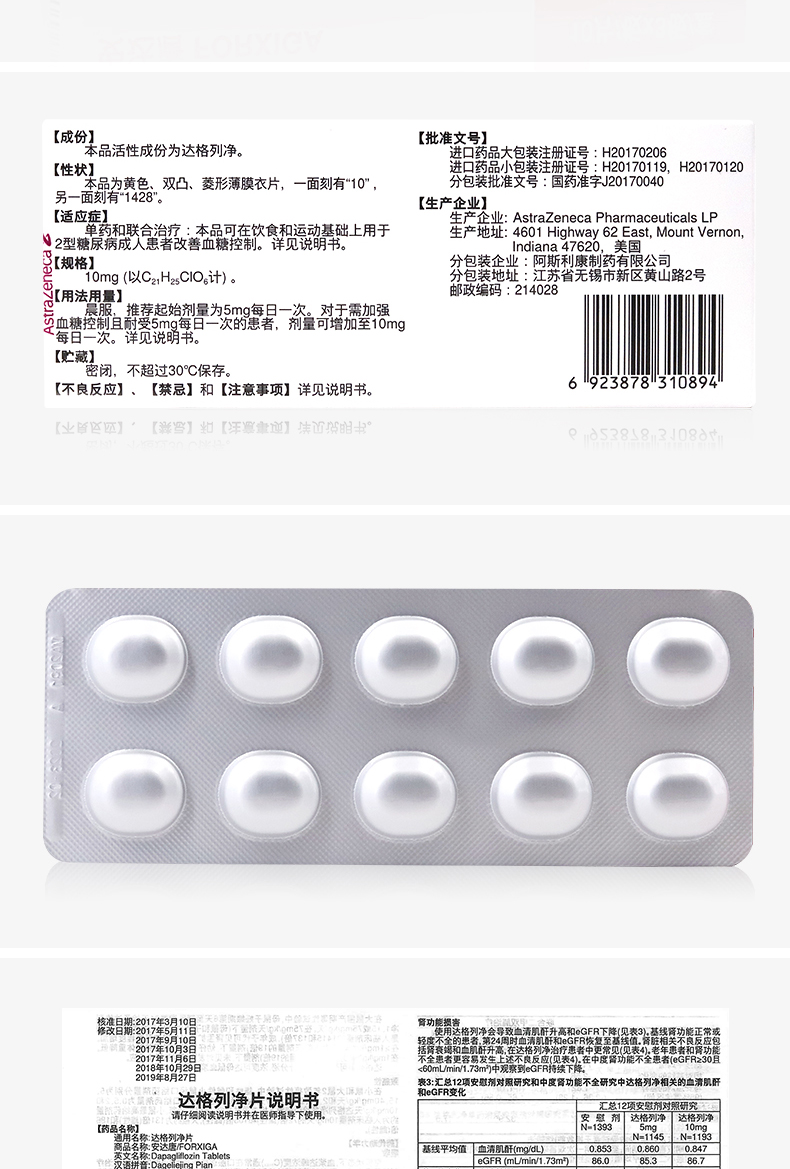 安达唐 达格列净片 10mg*30片/盒 10片*3板 2型糖尿病用药 降糖药