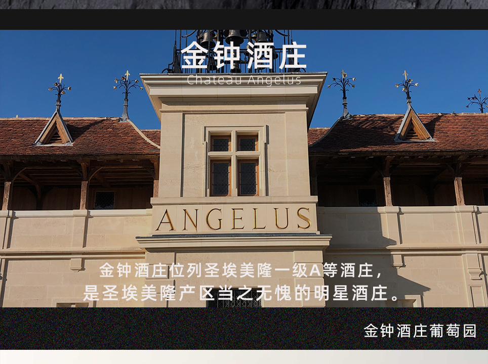 金鐘酒莊chateauangelus金鐘莊園紅酒法國原裝進口乾紅葡萄酒金鐘正牌