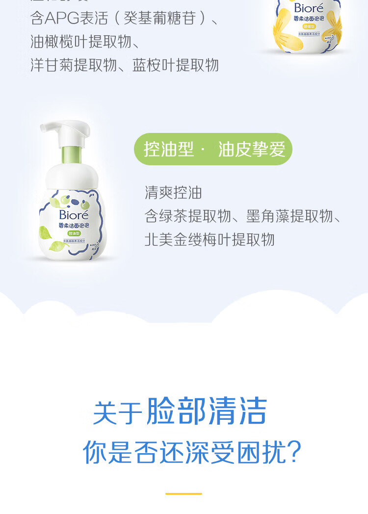 碧柔（Biore）【开业钜惠】氨基酸洁面泡沫 男女深层清洁滋润洗面奶 控油不紧绷 保湿型160ml*2
