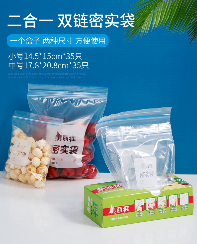 105832-美丽雅收纳袋 密封袋防水防潮拉链式PE透明封口袋 中号+小号【共70只】-详情图