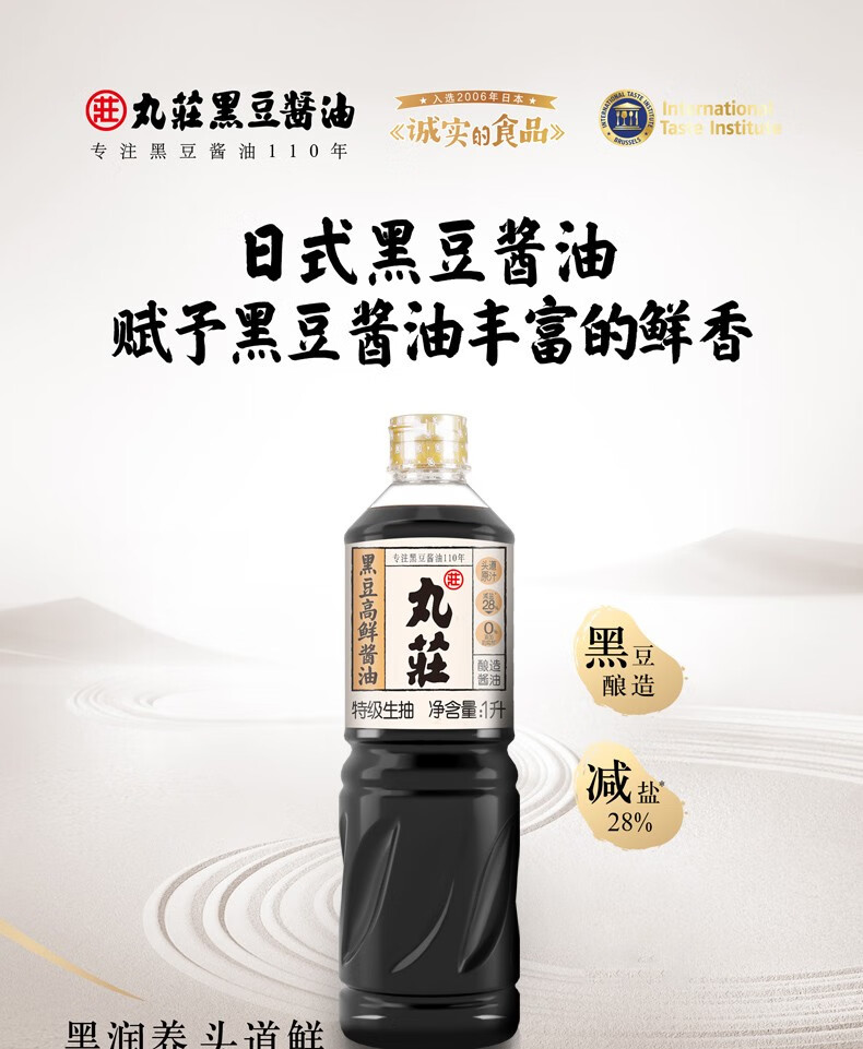 丸庄酱油 特级生抽 黑豆高鲜酱油1l 味极鲜酱油 高鲜酱油1l【图片