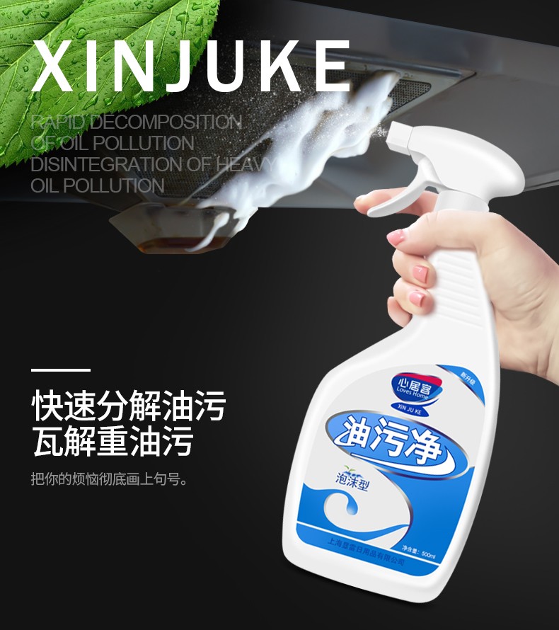 心居客多功能泡沫油污清洁剂家用厨房除油神器去油污净强力重油污抽油