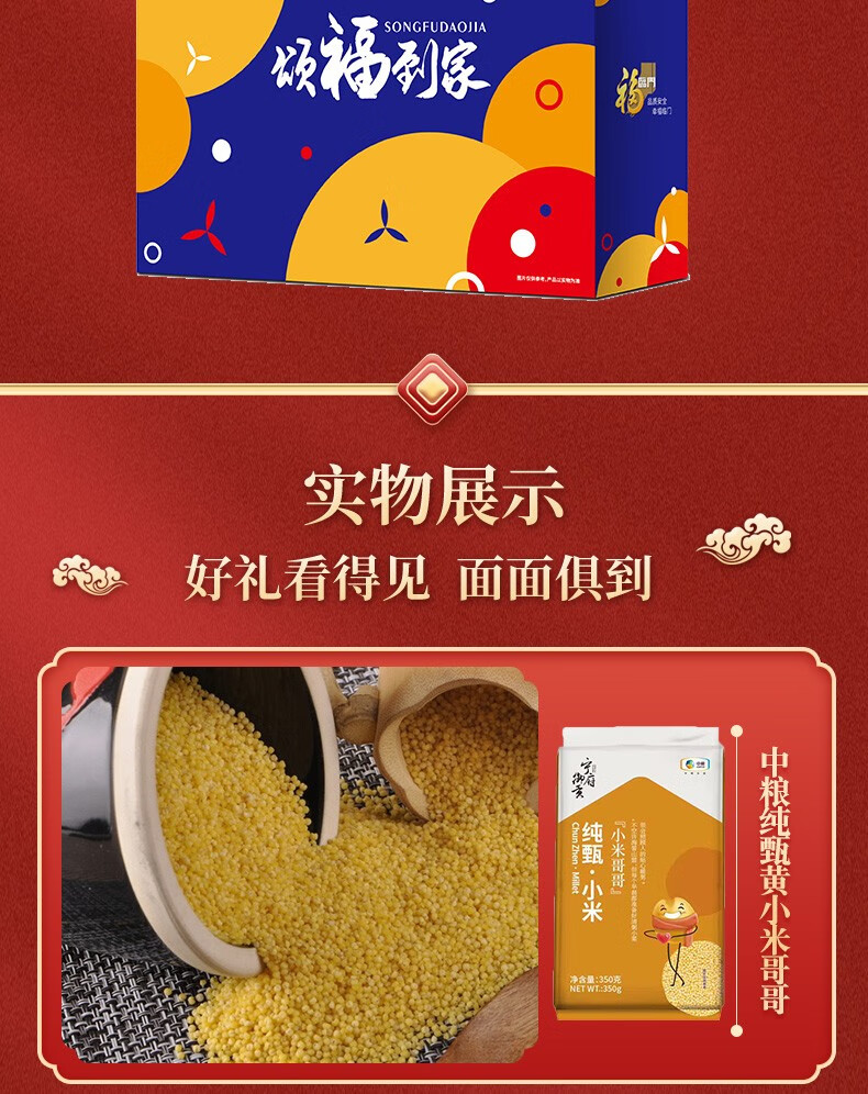 国货小米礼盒杂粮礼盒端午节送礼礼品企业员工福利团购慰问品中粮纯甄