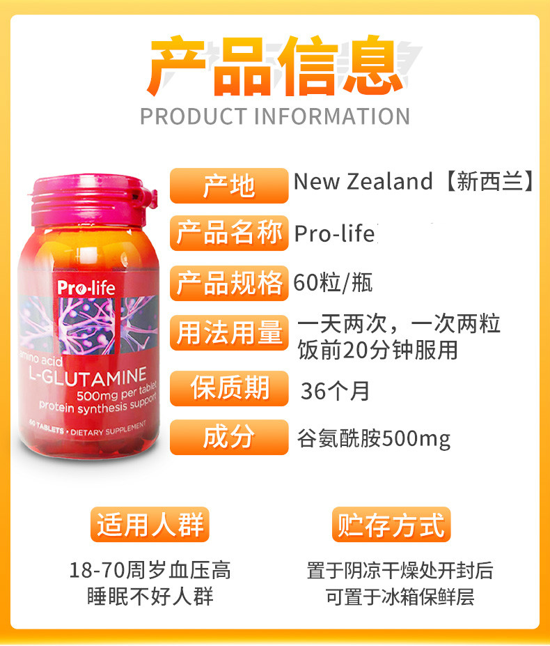 新西兰进口prolife谷氨酰胺60片瓶谷氨酰胺