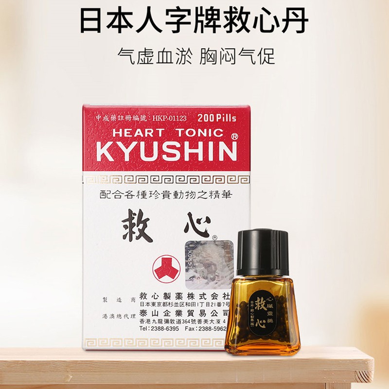 香港直邮原装进口人字牌日本心丹救心丹缓解头晕胸闷心慌气促心痛心冠