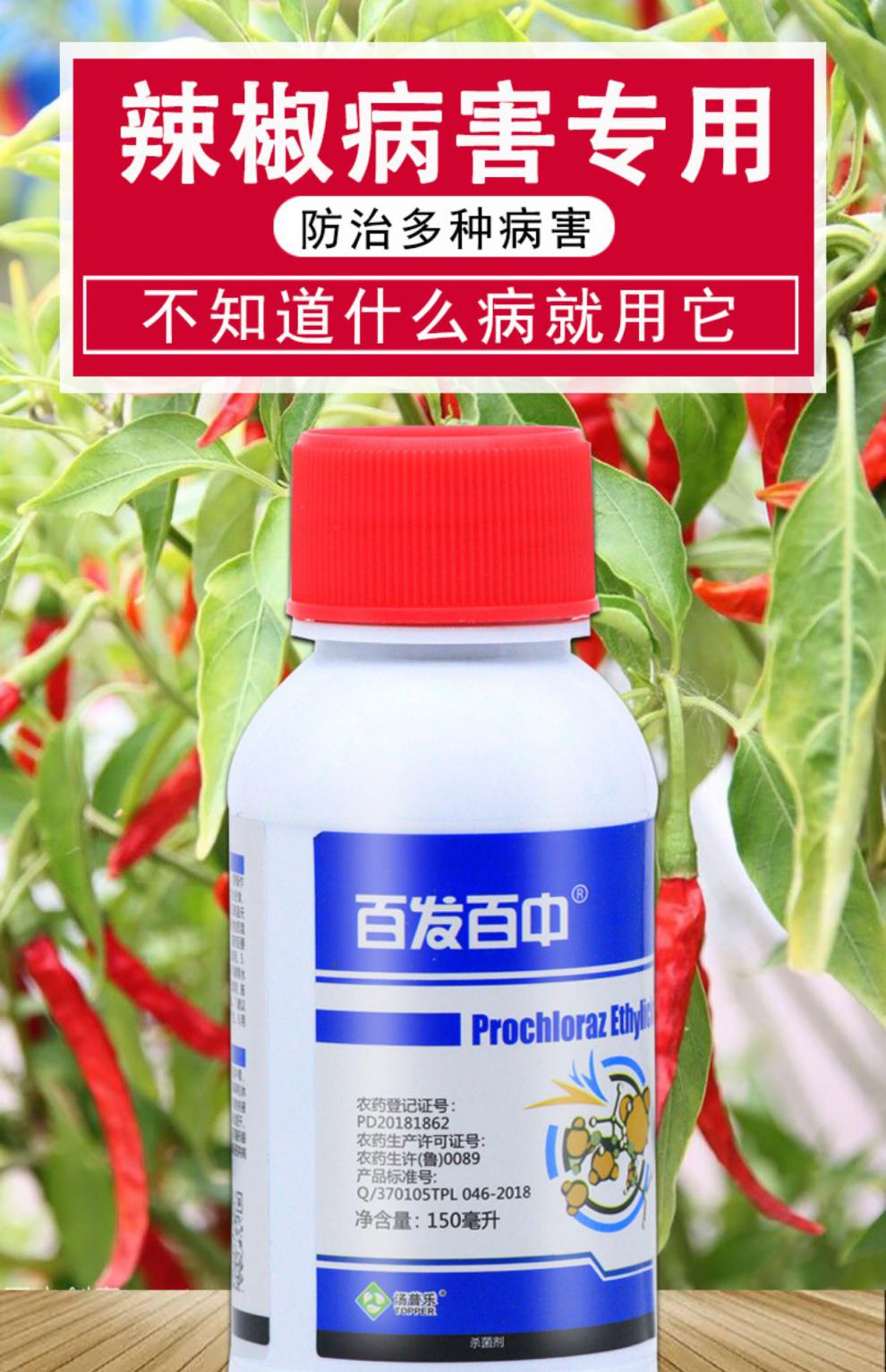 辣椒专用药病毒病疫病灰霉病根腐病青枯病杀菌剂农药咪鲜胺乙蒜素15ml