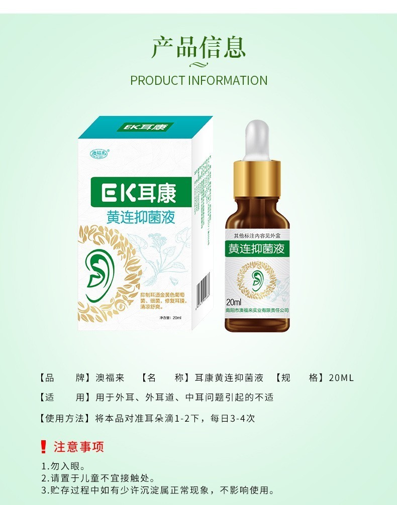 澳福来ek耳康黄连液滴耳液耳朵痒清洁液20mlxy耳康滴耳液一盒装