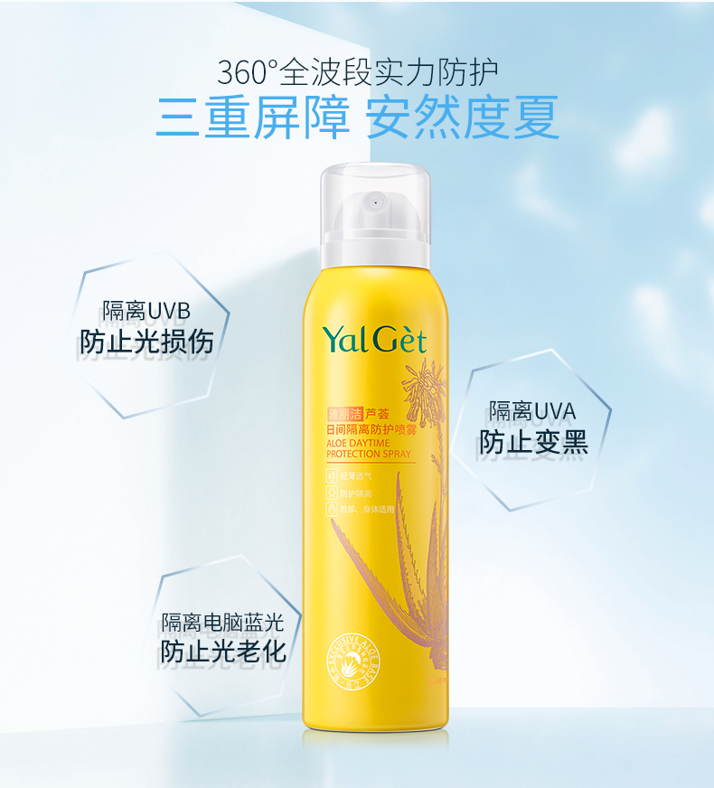 雅丽洁清爽隔离多效倍护防护喷雾学生户外军训spf50pa60ml防护喷雾150