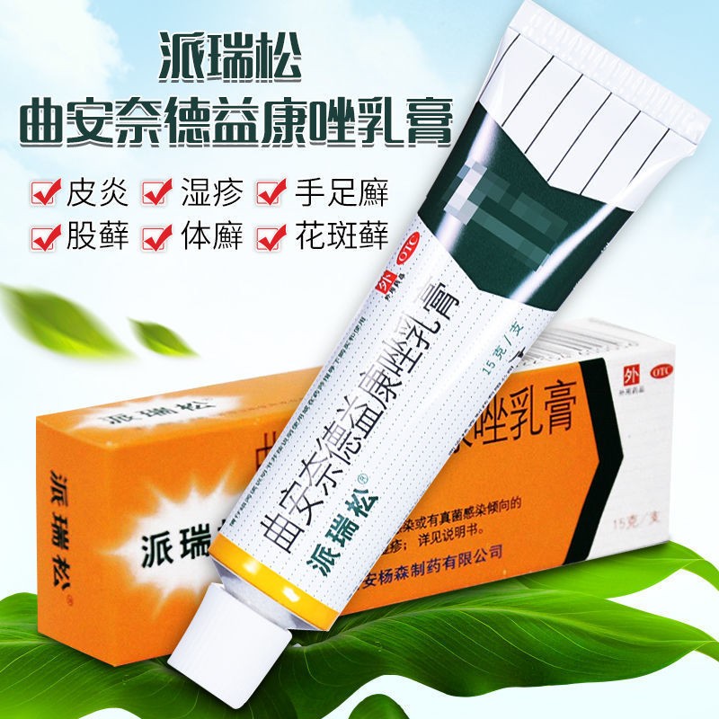 西安杨森派瑞松曲安奈德益康唑乳膏15g真菌感染湿疹脂溢性皮炎15g支2