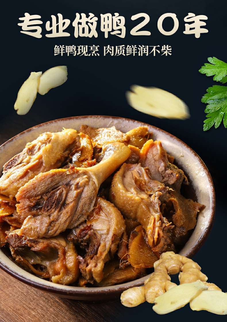 阿呆姜母鸭锁鲜装礼盒厦门特产食品零食卤味福建特产小吃 550g*2盒