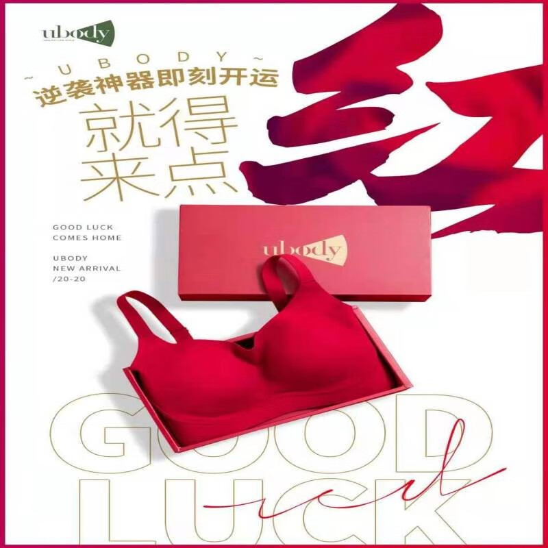 【商场同款】ubody若曼莎乳胶内衣no bra5101百搭无痕文胸舒适柔软
