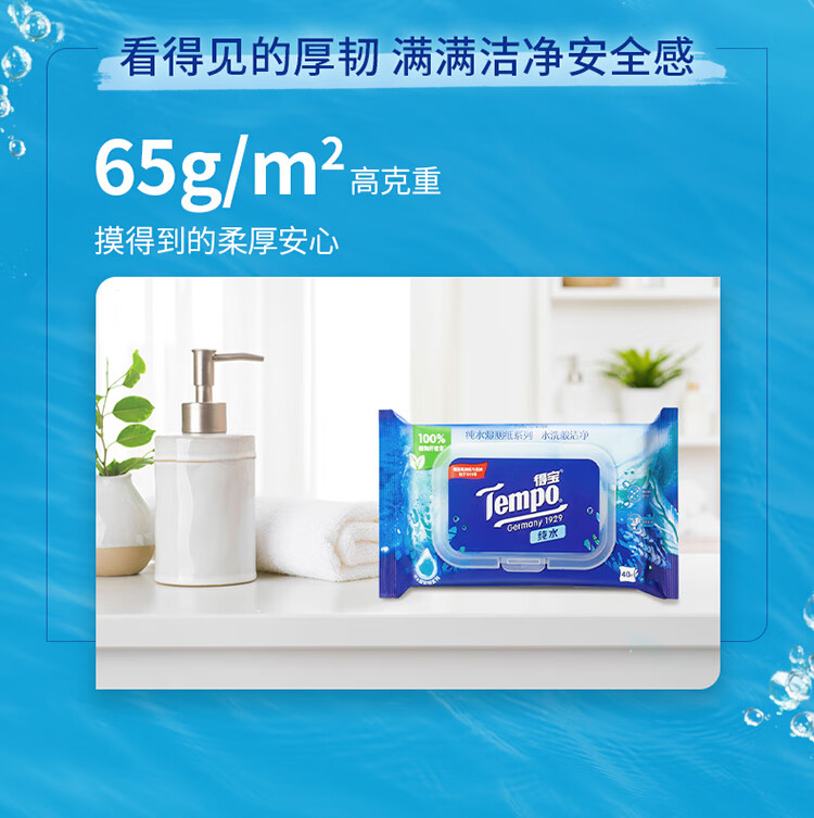 维达tempo得宝水温和不刺激湿厕纸40片 2包【图片 价格 品牌 报价】