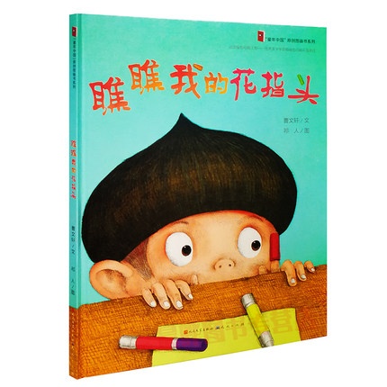 正版精装硬壳瞧瞧我的花指头草房子火印作者曹文轩作品368周岁儿童