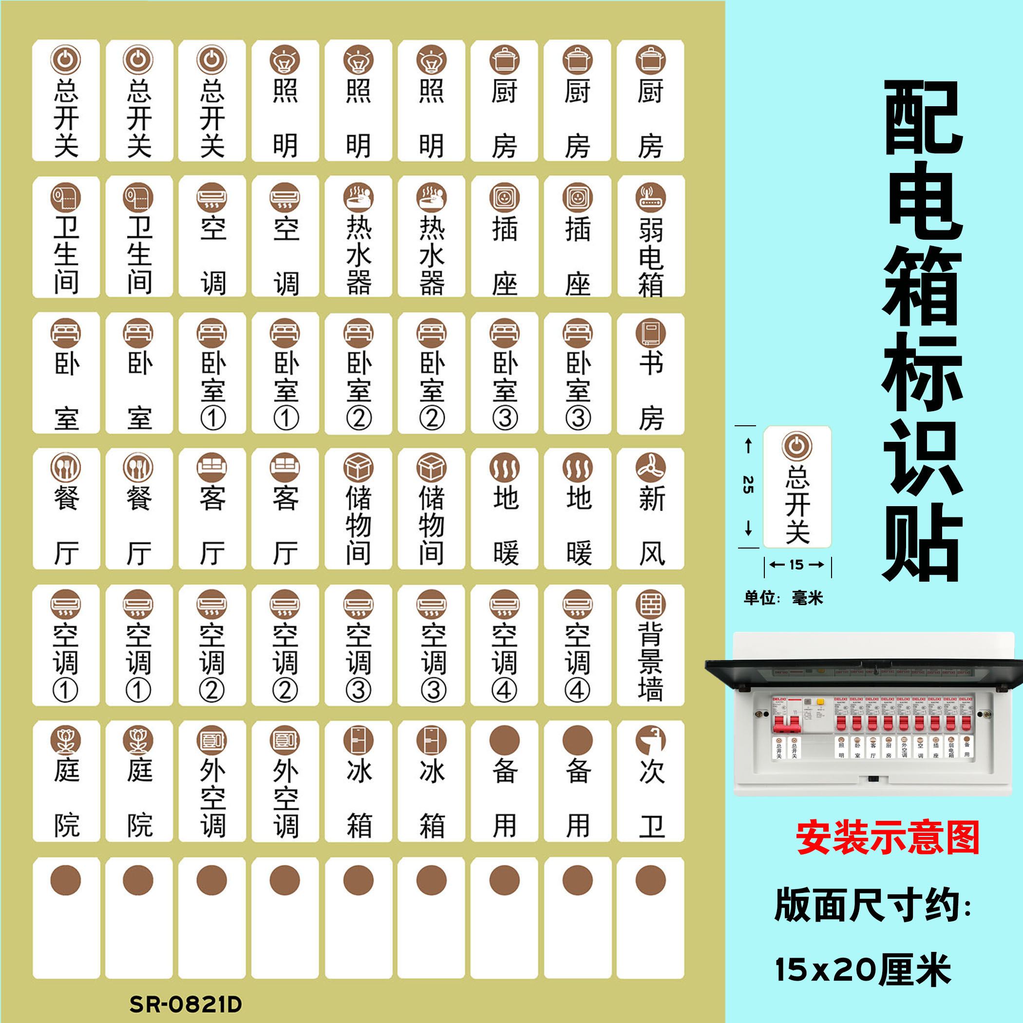 配电箱标签贴纸标识贴家用电表箱空开贴标签提示贴不干胶定制强电源箱