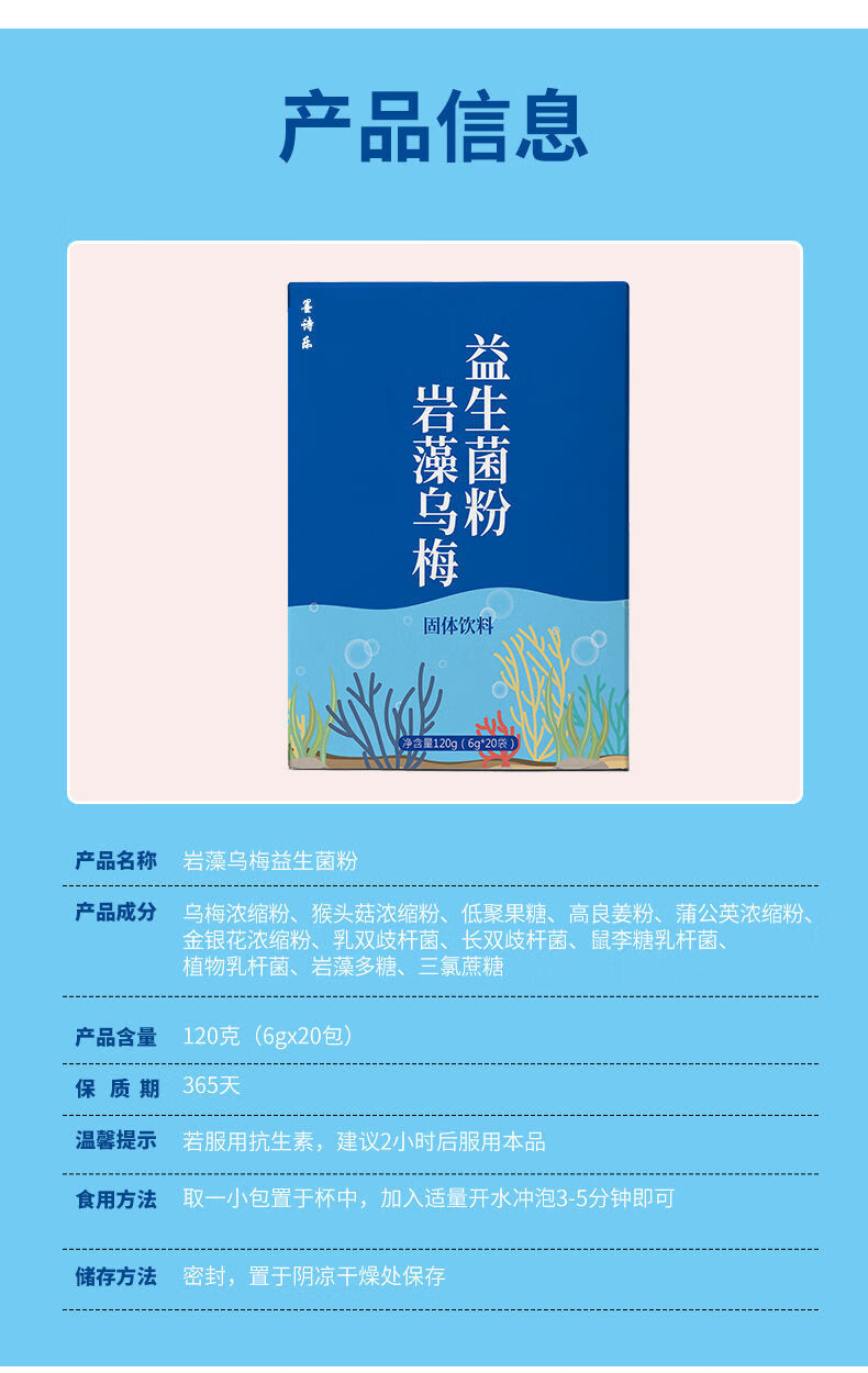伟博伟博岩藻双利菌盐藻一岩藻乌梅菌益生菌粉延藻五酶菌岩澡菇菌岩枣