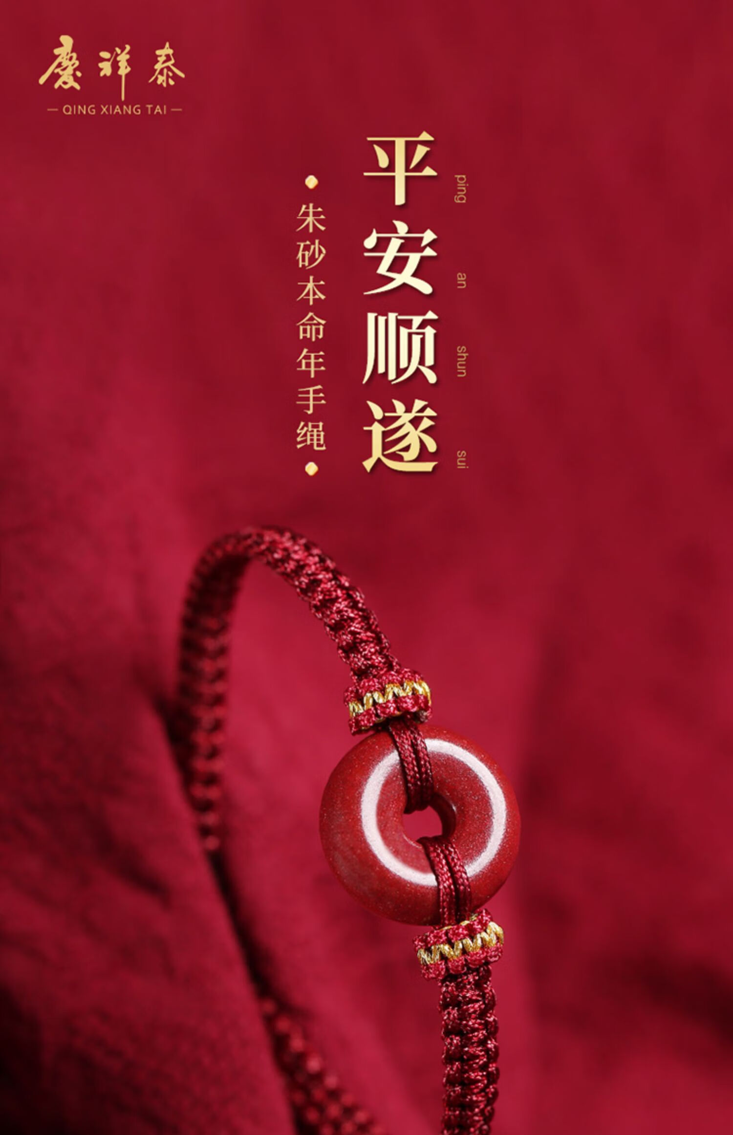 慈灵阁朱砂官方转运珠手链护身符手绳平安扣原石红绳手串男本命年礼物