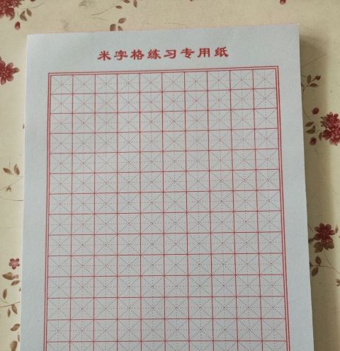 【现货直发】老教师备课教案本正文纸300格稿纸直横线米字格本练习