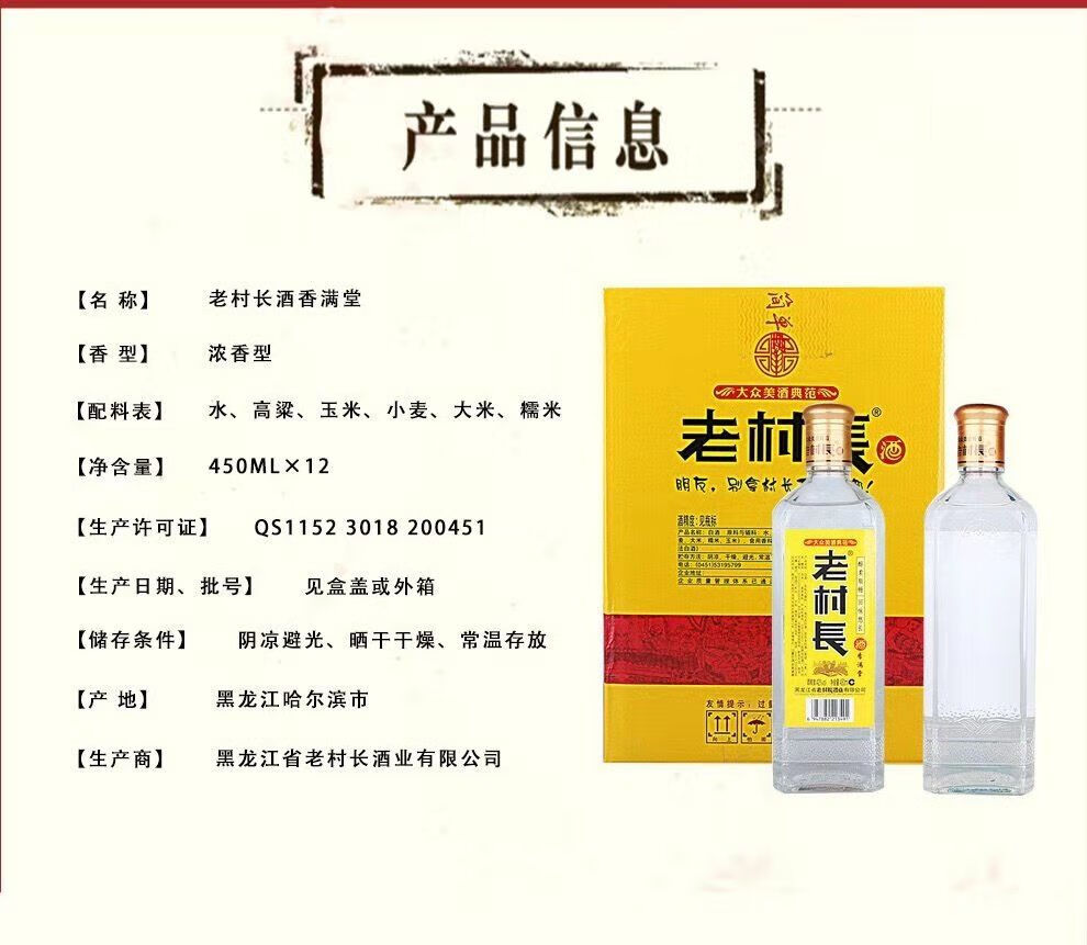 香满堂45度酒图片