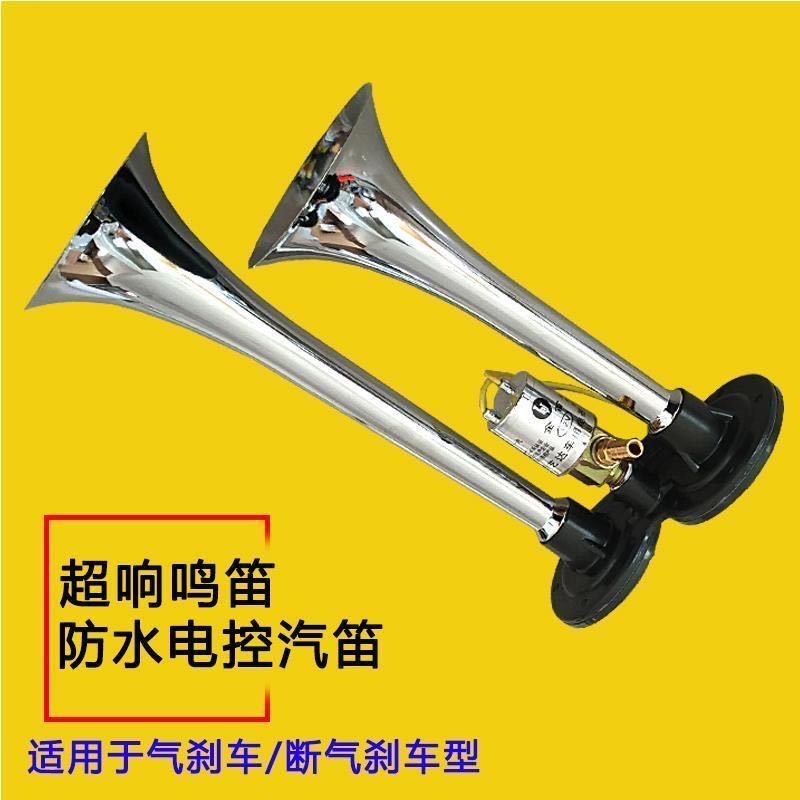 货车气喇叭24v超响12v电控汽笛喇叭双管爆响卡车大巴鸣笛气喇叭 【12v