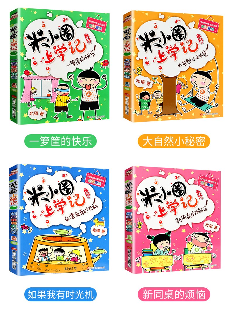 米小圈上學記姜小牙上一二三四年級注音版全套小學生漫畫成語兒童故事