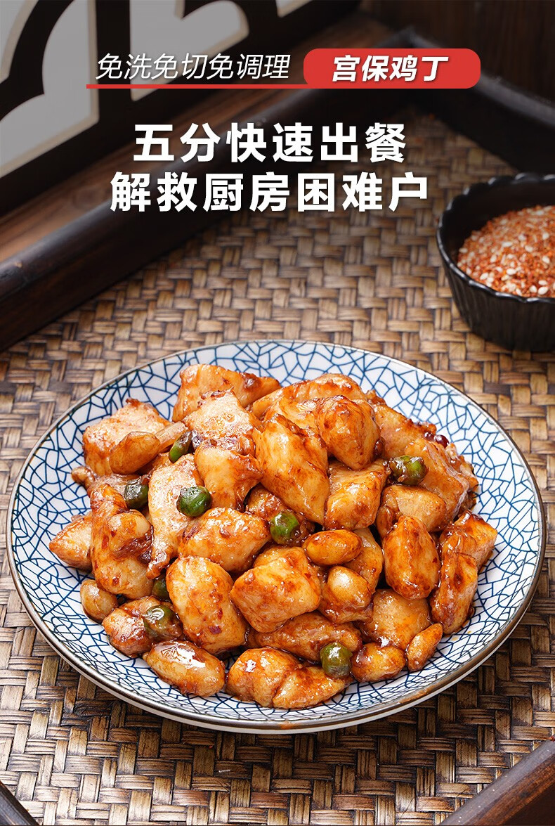 会员专享礼 味知香宫保鸡丁250g半成品菜(领取成功请2小时内付款 随单