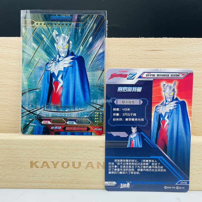 卡游奥特曼卡片sp卡泽塔赛罗塔尔塔洛斯闪耀迪迦满星卡片活动卡牌英雄