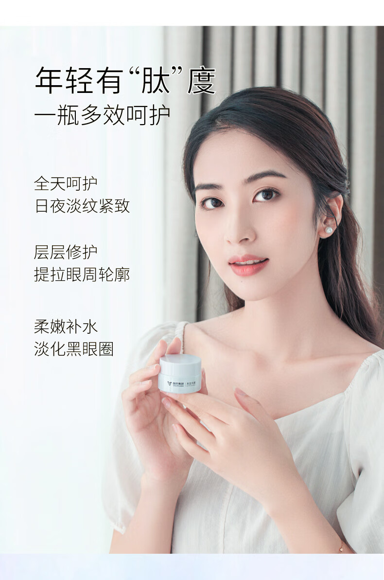 美益天颜国药集团美益天颜多肽抗皱淡化细纹修护眼袋眼霜淡化黑眼圈