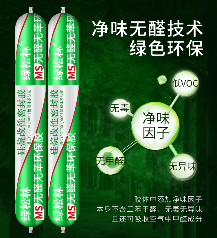 绿松林ms胶改性硅烷密封胶995结构胶耐候胶防霉防水玻璃胶透明瓷黑白