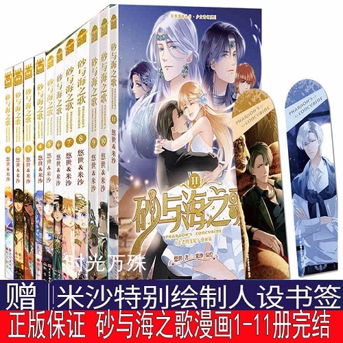 现货正版无书签砂与海之歌漫画全套1 11册全集11本法老的宠 摘要书评试读 京东图书