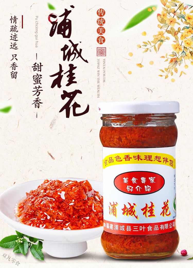 浦城三叶桂花酱290g2瓶桂花茶浦城特产金桔桂花果酱纯商用手工家三叶