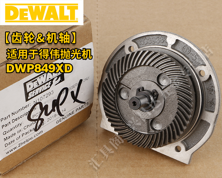 得伟dwp849x抛光机配件碳刷开关转子定子手柄调速齿轮箱主轴胶套 dwp