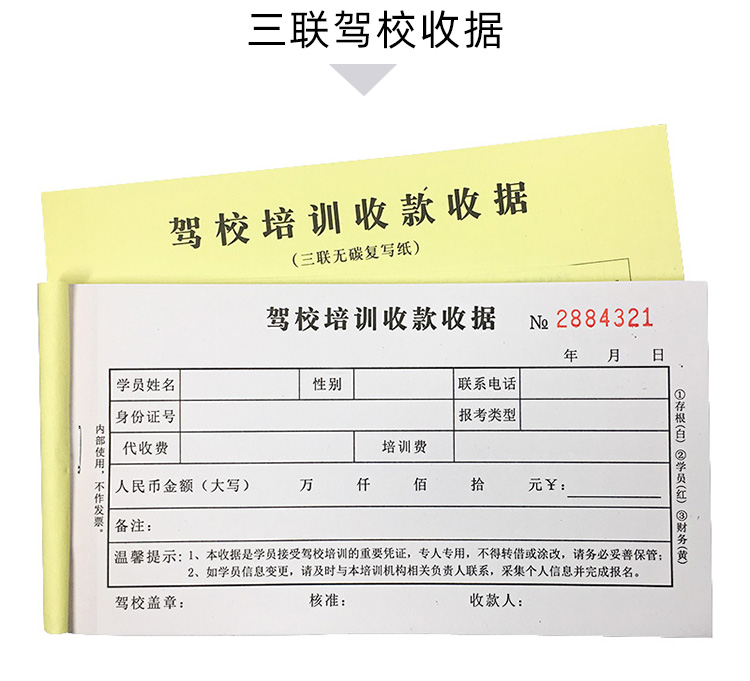 美丹奴20本装驾校收费单驾校培训报名收款收据学校收费收据登记表缴款