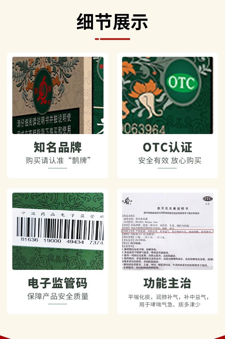 鹊参 参贝北瓜膏 275g/盒 平喘化痰润肺止咳补中益气 1盒装【一次8g