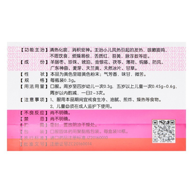 保和堂小儿珠珀散原名珠珀猴枣散03g10瓶盒清热化痰消积安神5瓶装