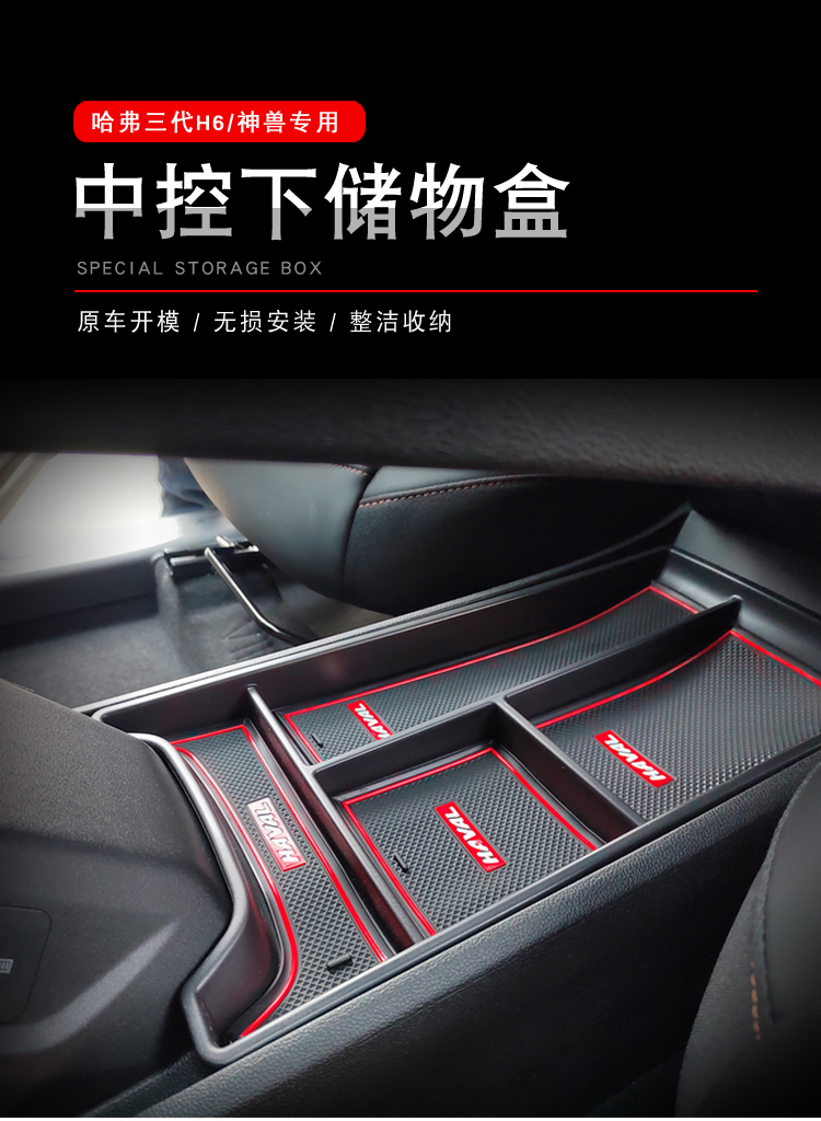 21款第三代哈佛h6扶手箱储物盒全新3代哈弗h6国潮版神兽内饰改装饰