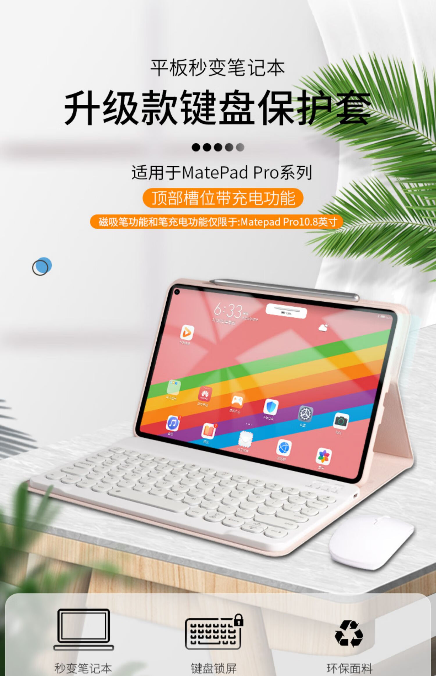 键盘无线bah3w59平板电脑bah3w59外壳抹茶绿圆白键盘白鼠标华为c5104