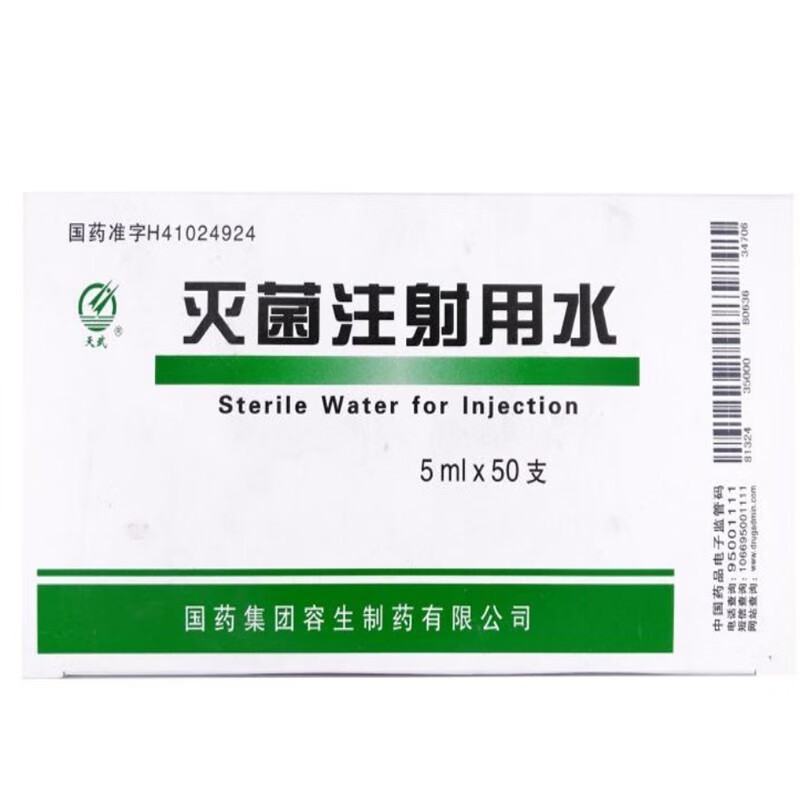 灭菌注射用水5ml50支盒国药集团容生制药有限公司3盒装