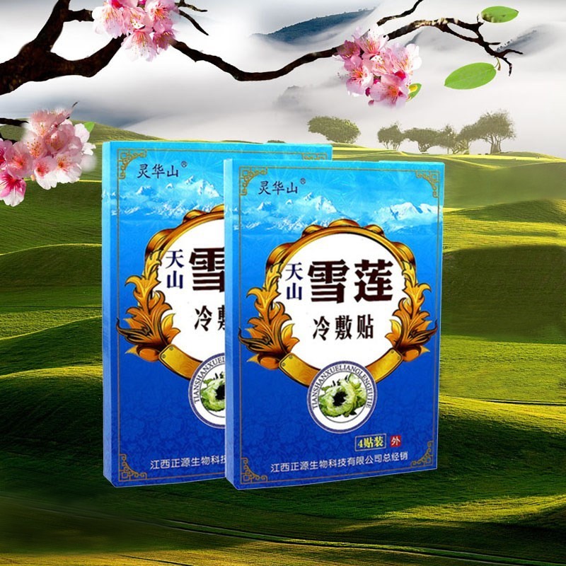天山雪莲医用冷敷贴可搭配滑膜炎膏贴 半月板损伤磨损撕裂贴 骨膜炎贴