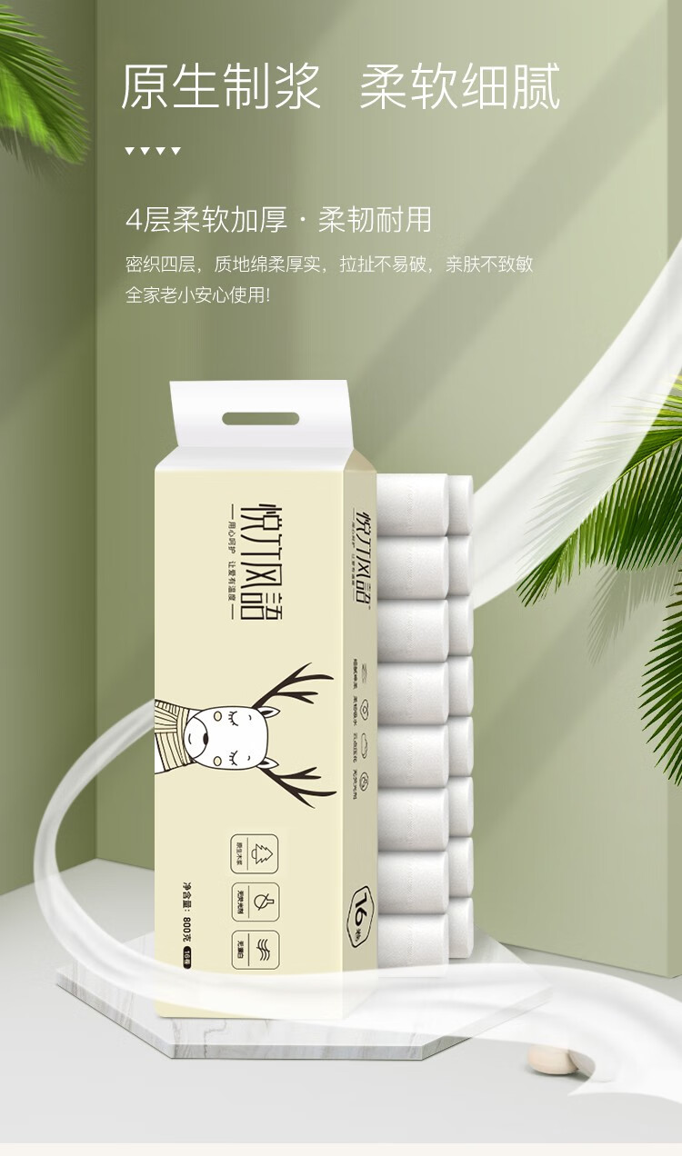 悦竹风语迷鹿系列48卷/32卷/16卷无芯卷纸卫生纸家用厕纸擦手纸母婴
