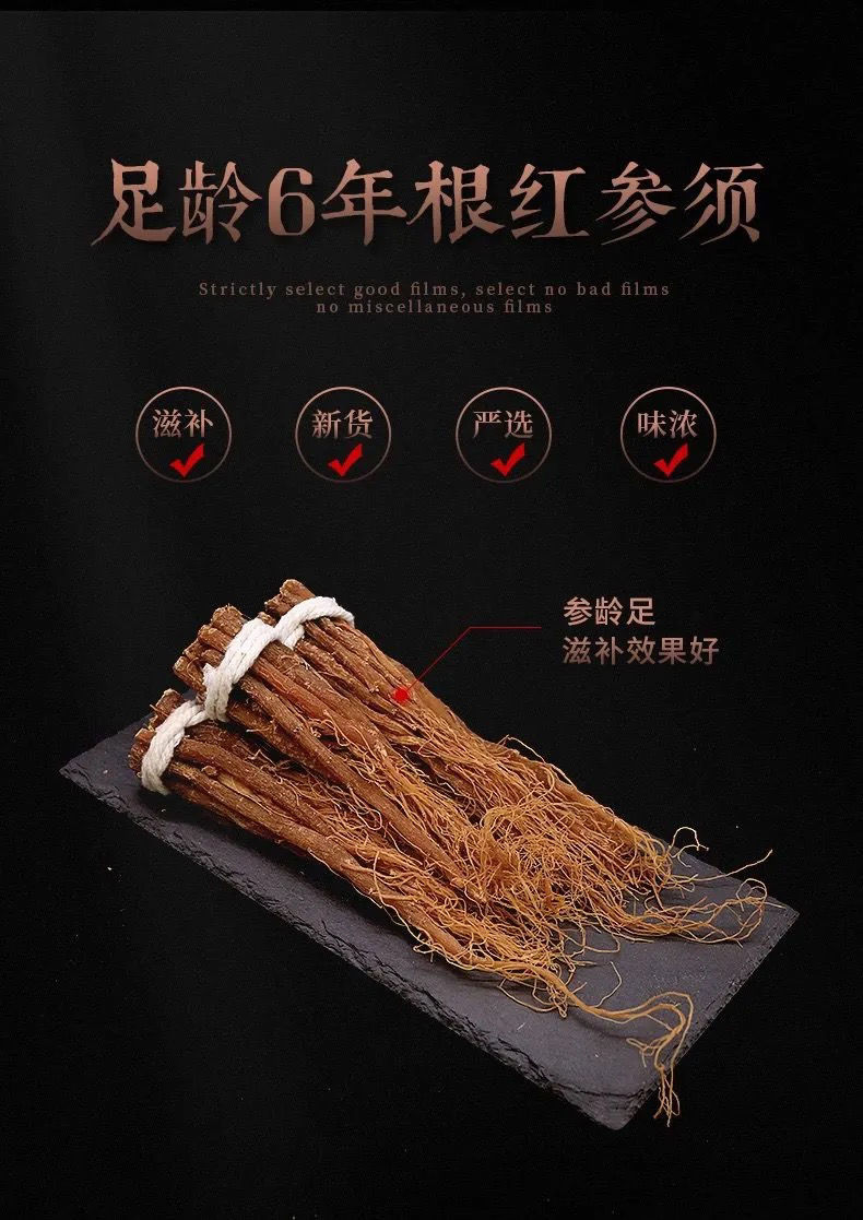 东北长白山人参八年红参须野生正宗高丽参须无糖新货原产地发货 精选