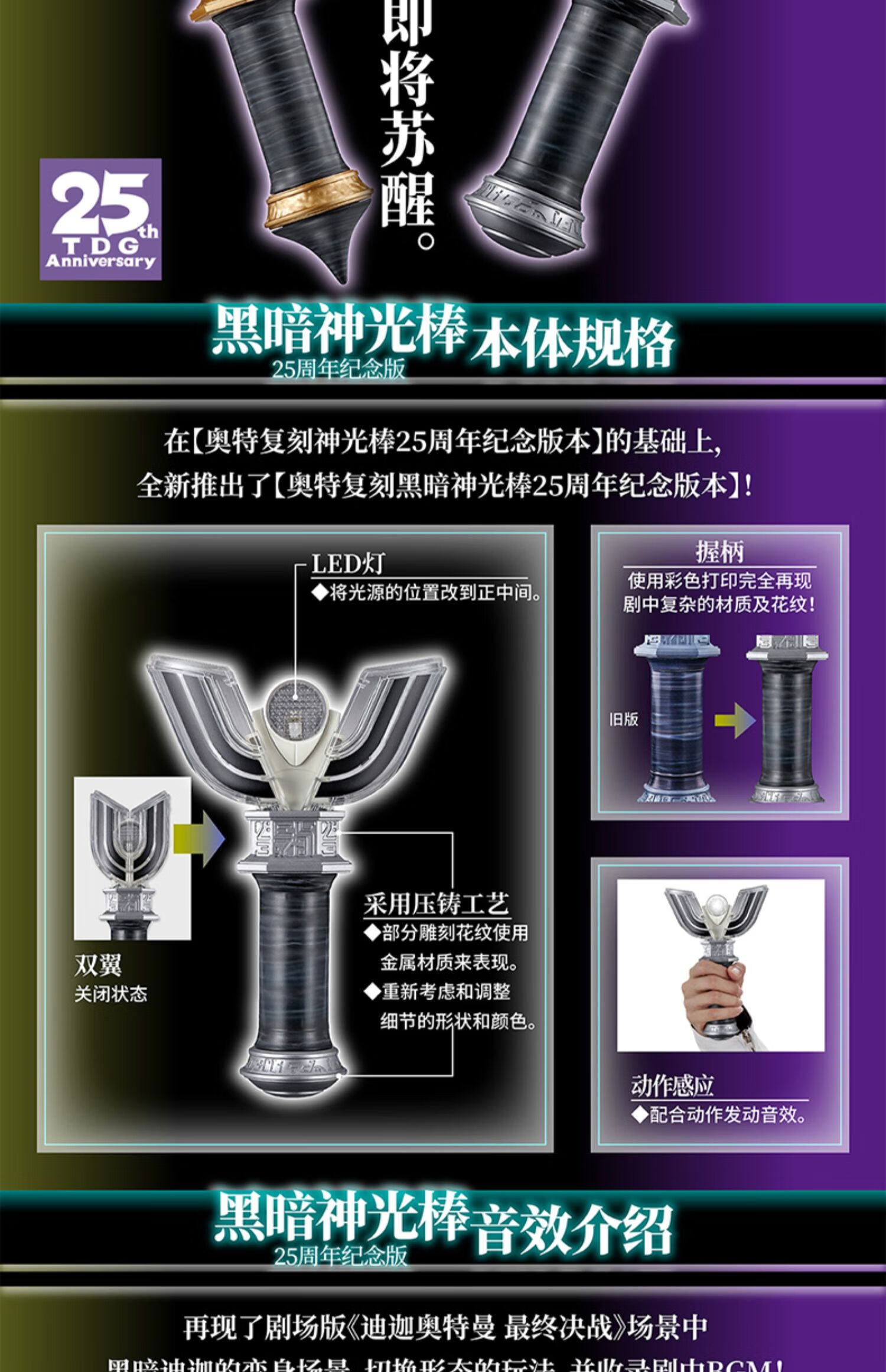 ur神光棒25周年全新现货 万代 迪迦奥特曼 ur 神光棒25周年纪念 火花