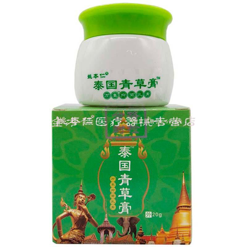 姚本仁泰国青草膏20g皮肤外用草本乳膏姚本仁华佗透骨液50ml关节骨痛