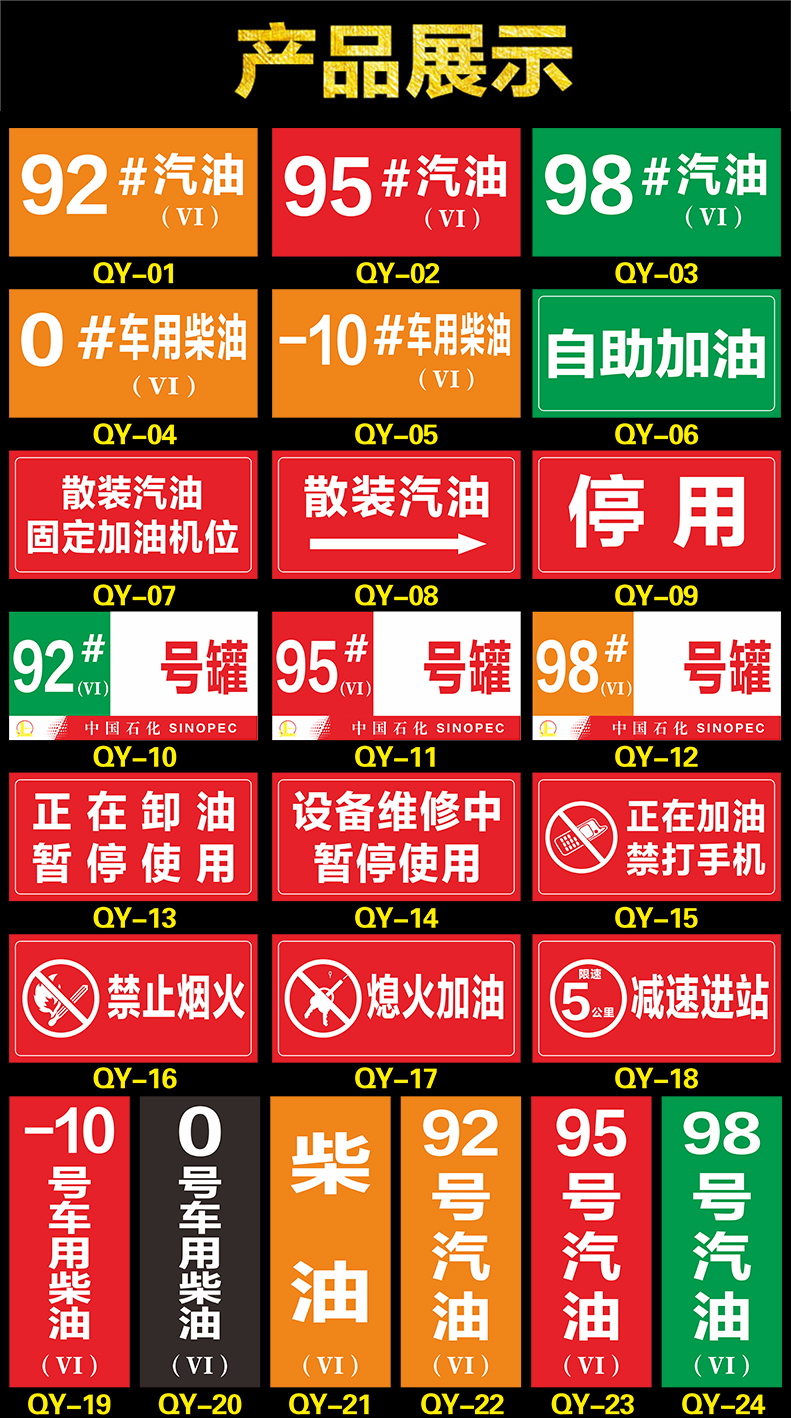 左右季加油站油品标识牌磁性标牌标贴五六汽油号码牌柴油乙醇汽油标志