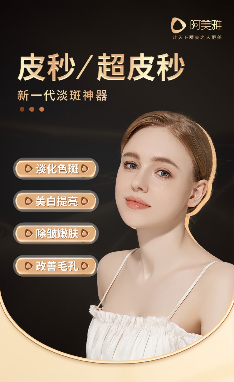 阿美雅医美赛诺秀皮秒淡斑美白必备神器3次医疗美容皮秒祛斑3次郑州