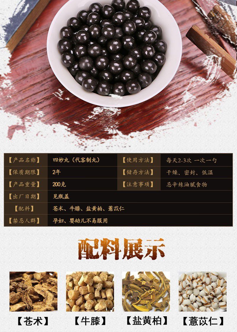 2发3】四妙散北京原料四妙汤苍术黄柏怀牛膝薏米四妙丸【图片 价格