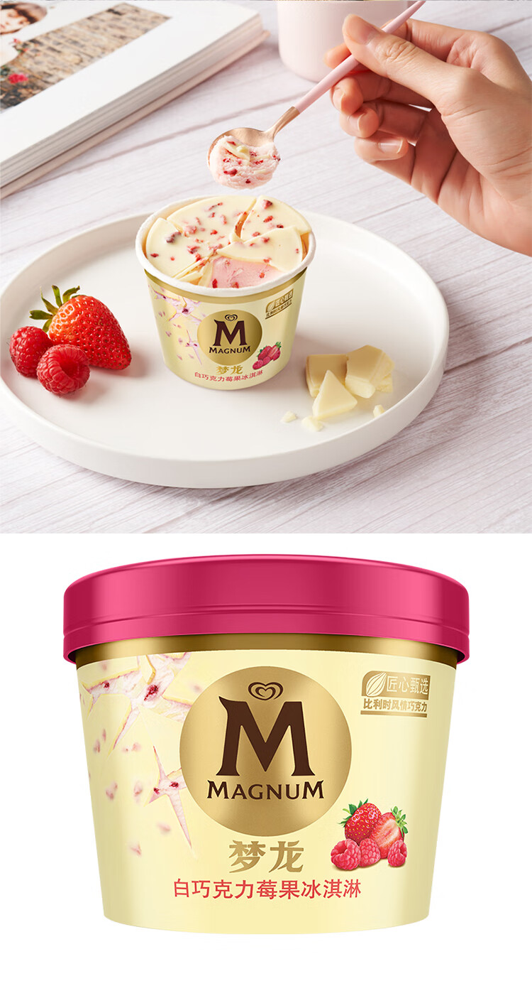 magnumicecream图片