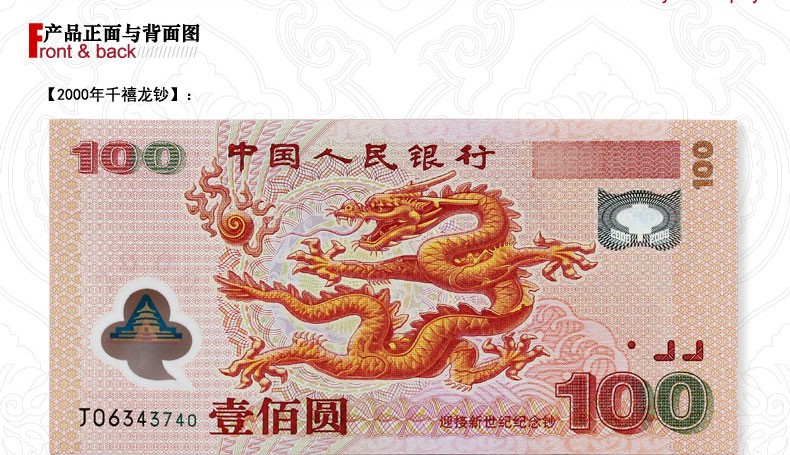 2000年迎接新世纪100元塑料钞千禧龙钞纪念钞单张带册 不带四七