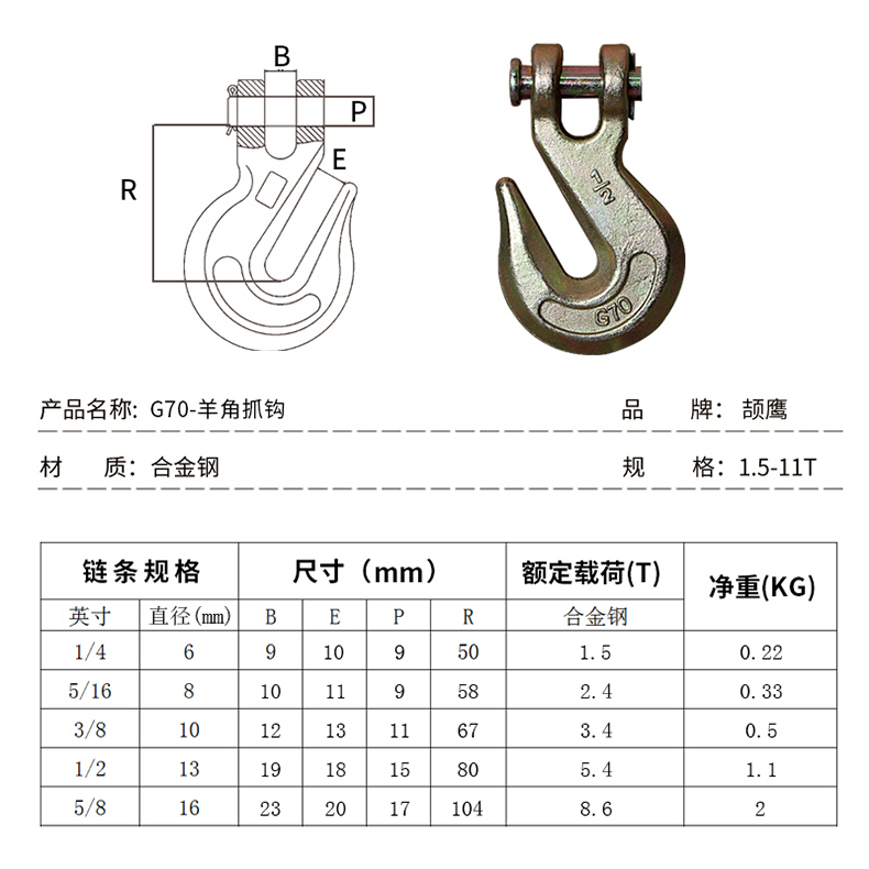 颉鹰羊角吊钩带保险舌片高强度起重钩吊索具滑钩货柜钩子抓钩挂钩 滑